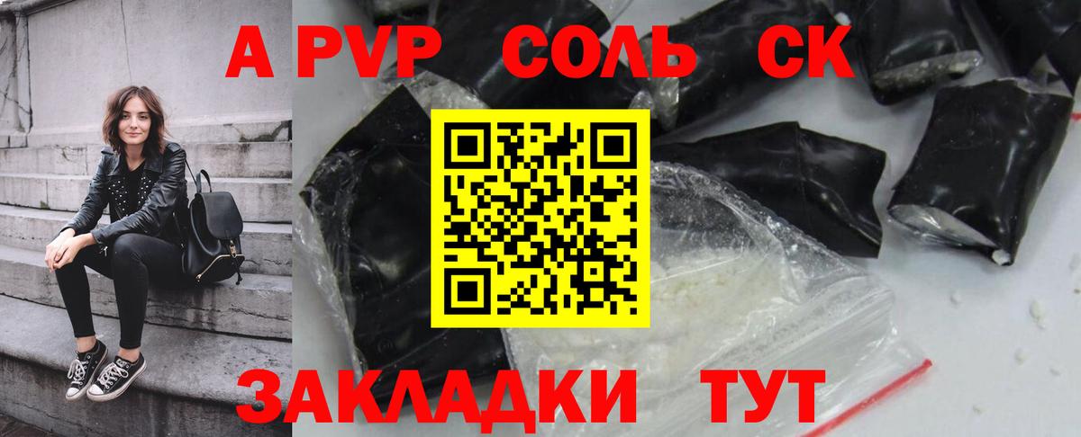 APVP крисы CK  A-PVP VHQ  А ПВП  Вход с VPN  Мелеуз  А ПВП СК 