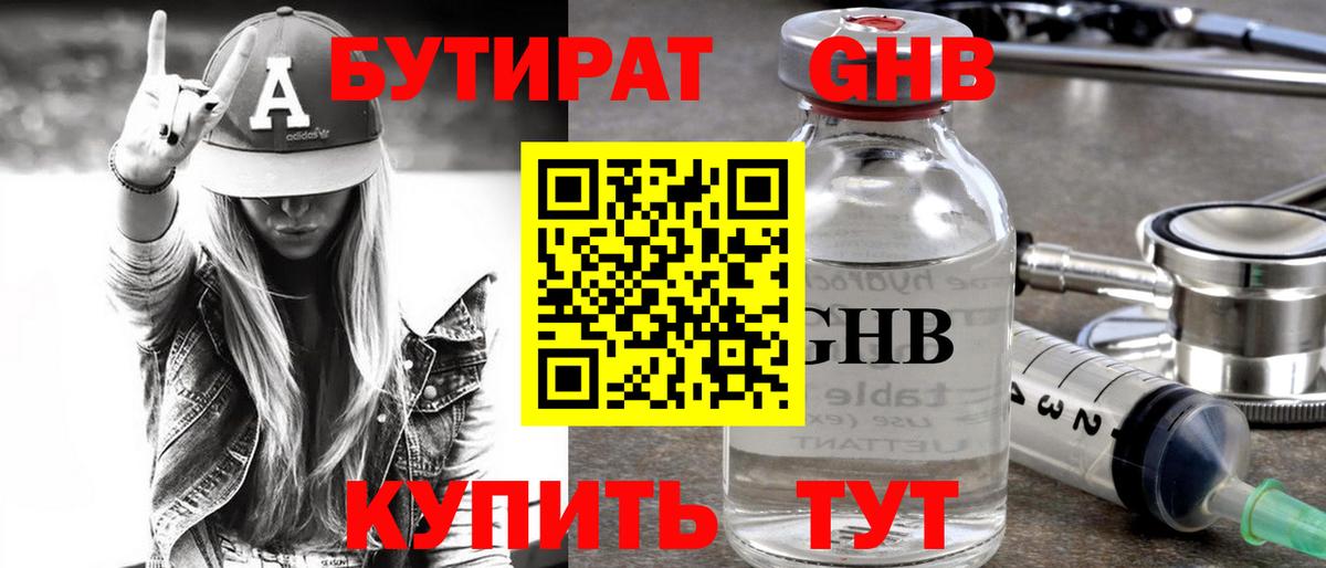 БУТИРАТ бутик  Вход с VPN  Мелеуз 