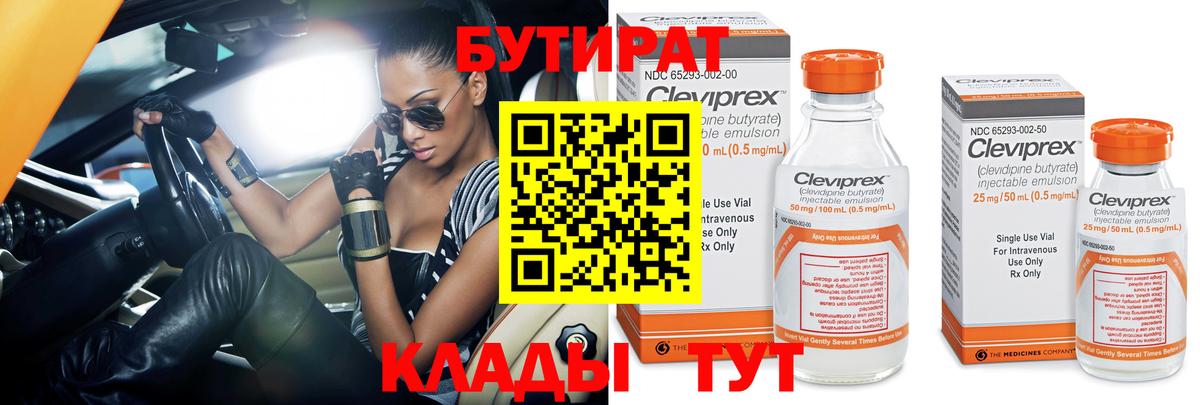 БУТИРАТ Butirat Мелеуз