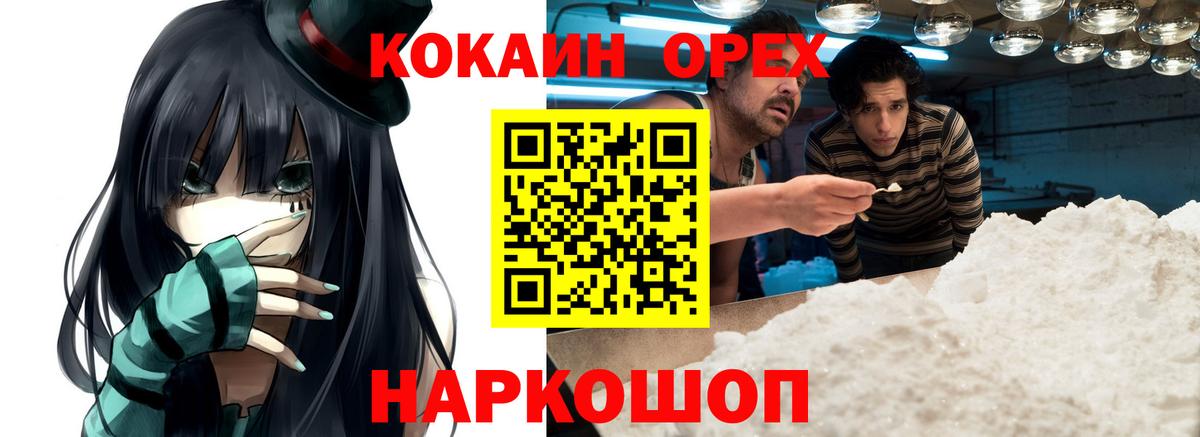 Мелеуз  КОКАИН Columbia  COCAIN FishScale  Вход с VPN 