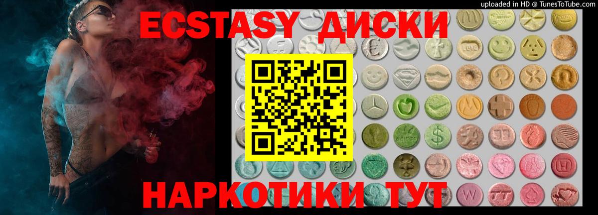 Ecstasy диски Мелеуз