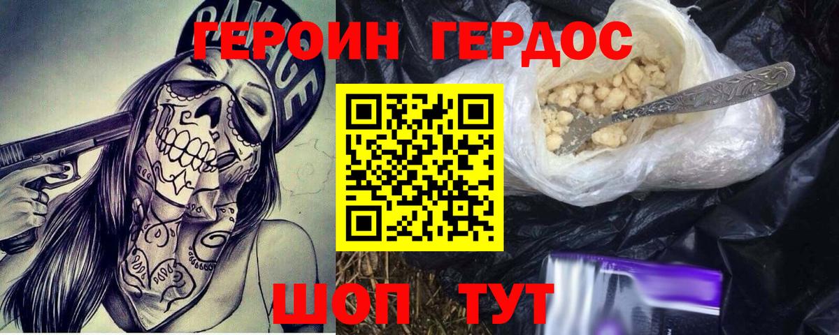 ГЕРОИН VHQ Мелеуз