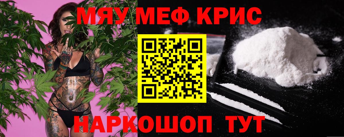 Меф мука Мелеуз