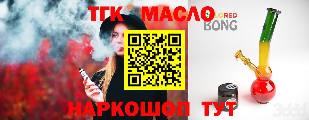 Дистиллят ТГК жижа  Дистиллят ТГК вейп  Вход с VPN  Мелеуз 